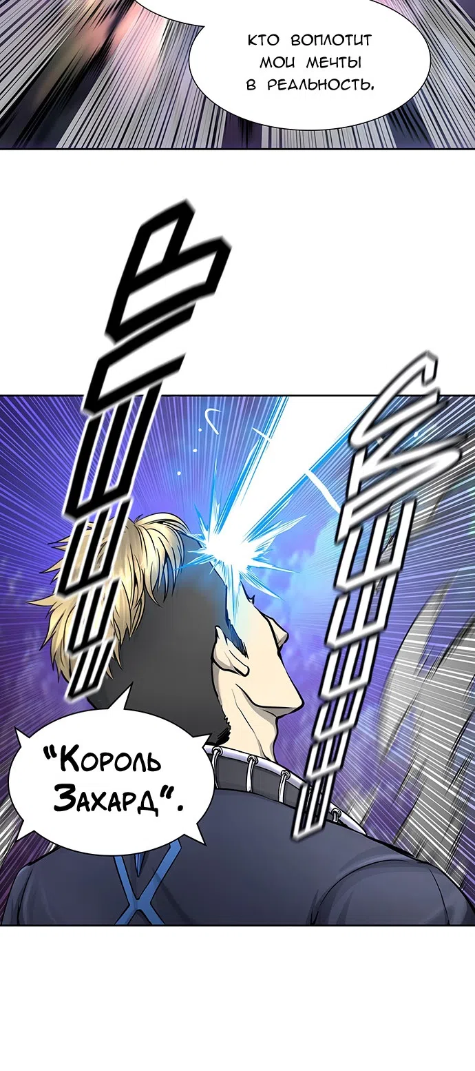 Страница 59 главы 330 манги Башня Бога / Tower of God