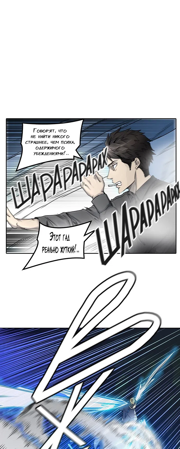 Страница 63 главы 330 манги Башня Бога / Tower of God