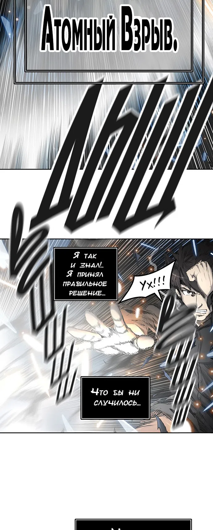 Страница 67 главы 330 манги Башня Бога / Tower of God