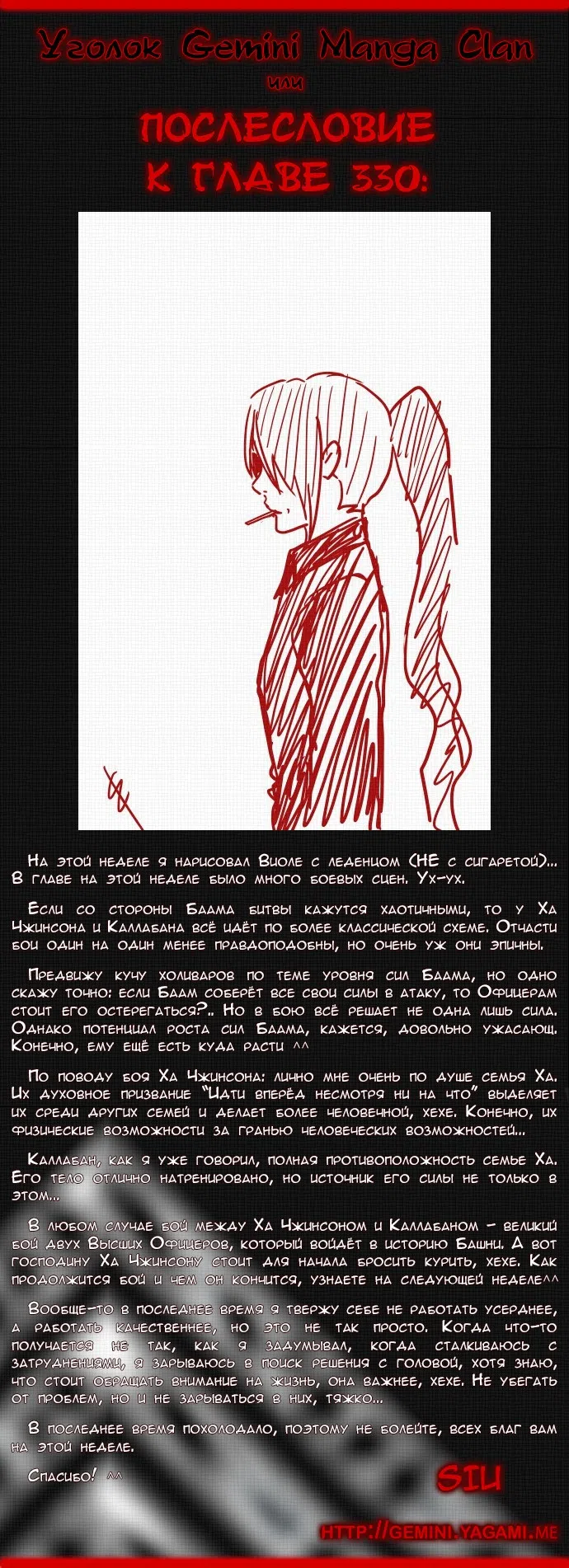 Страница 70 главы 330 манги Башня Бога / Tower of God