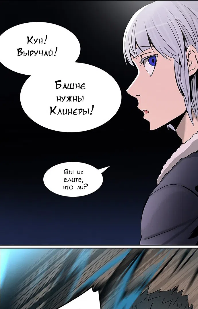 Страница 71 главы 330 манги Башня Бога / Tower of God