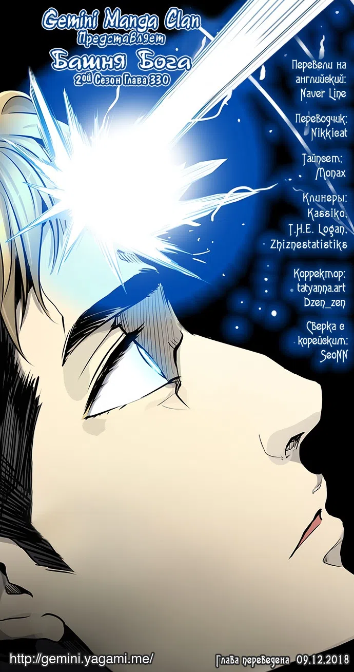 Страница 78 главы 330 манги Башня Бога / Tower of God