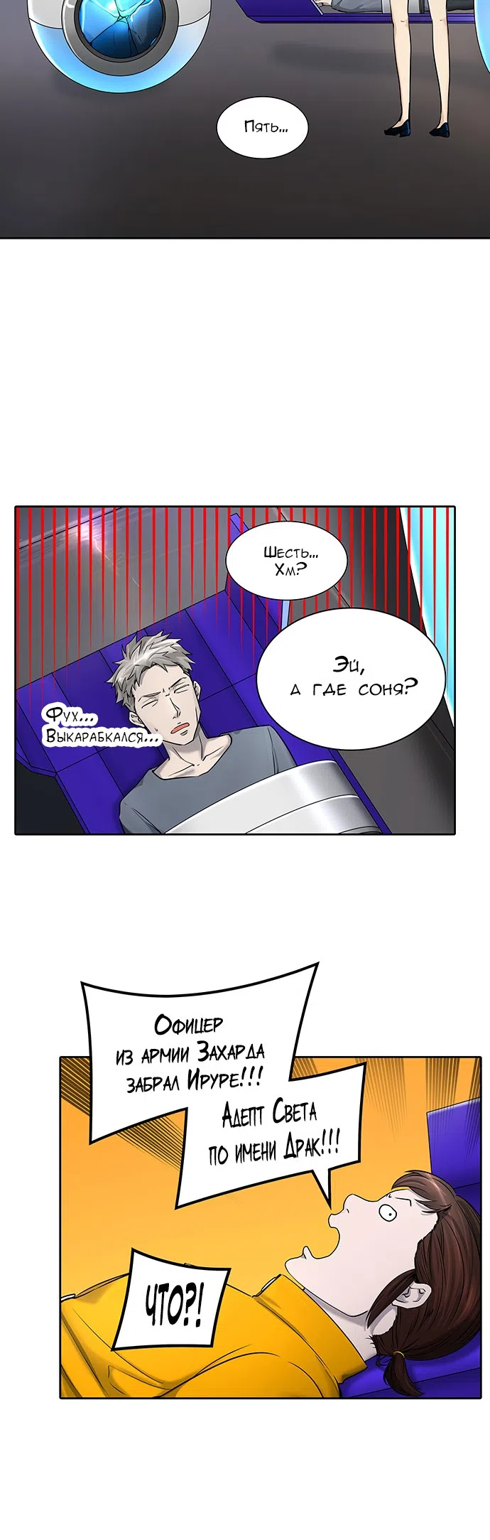 Страница 5 главы 331 манги Башня Бога / Tower of God