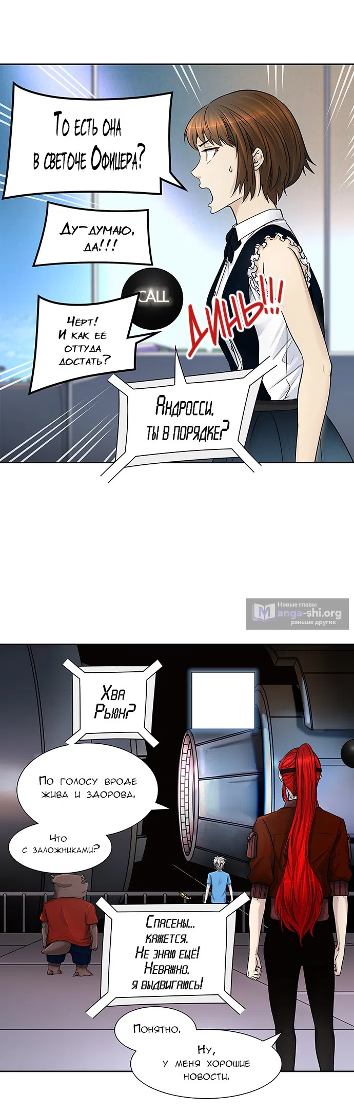 Страница 6 главы 331 манги Башня Бога / Tower of God