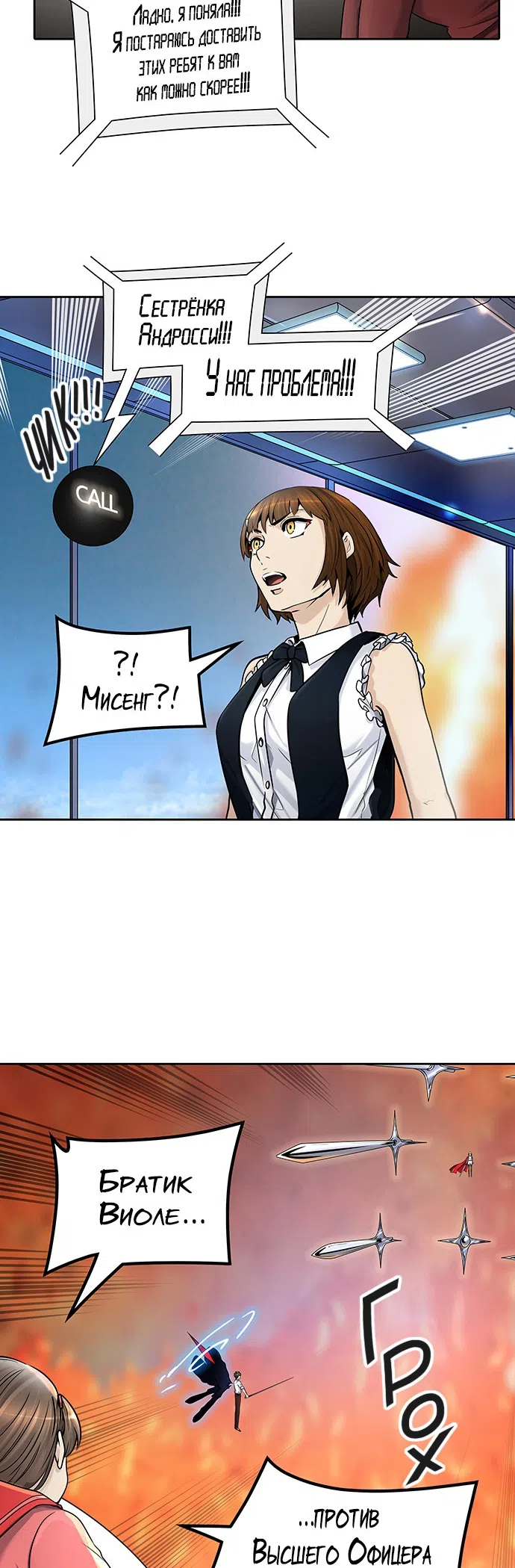 Страница 8 главы 331 манги Башня Бога / Tower of God