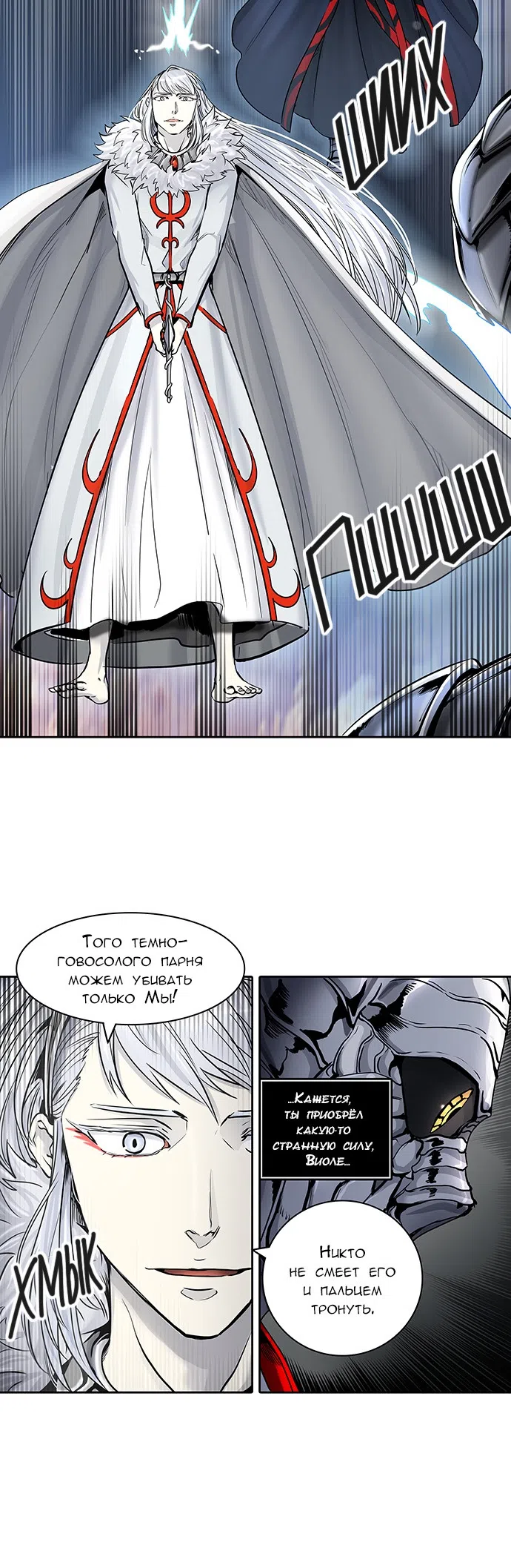 Страница 19 главы 331 манги Башня Бога / Tower of God