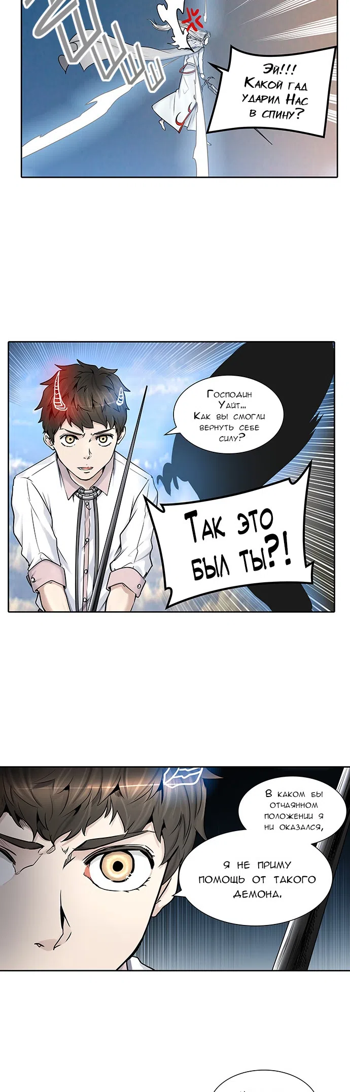 Страница 24 главы 331 манги Башня Бога / Tower of God