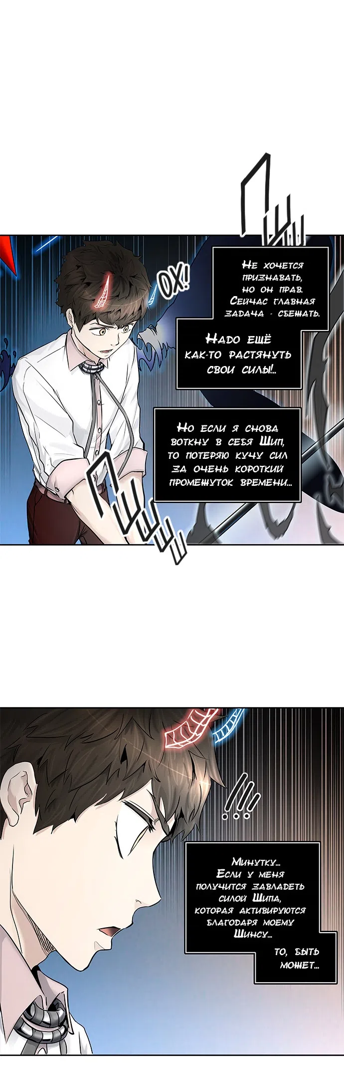 Страница 26 главы 331 манги Башня Бога / Tower of God