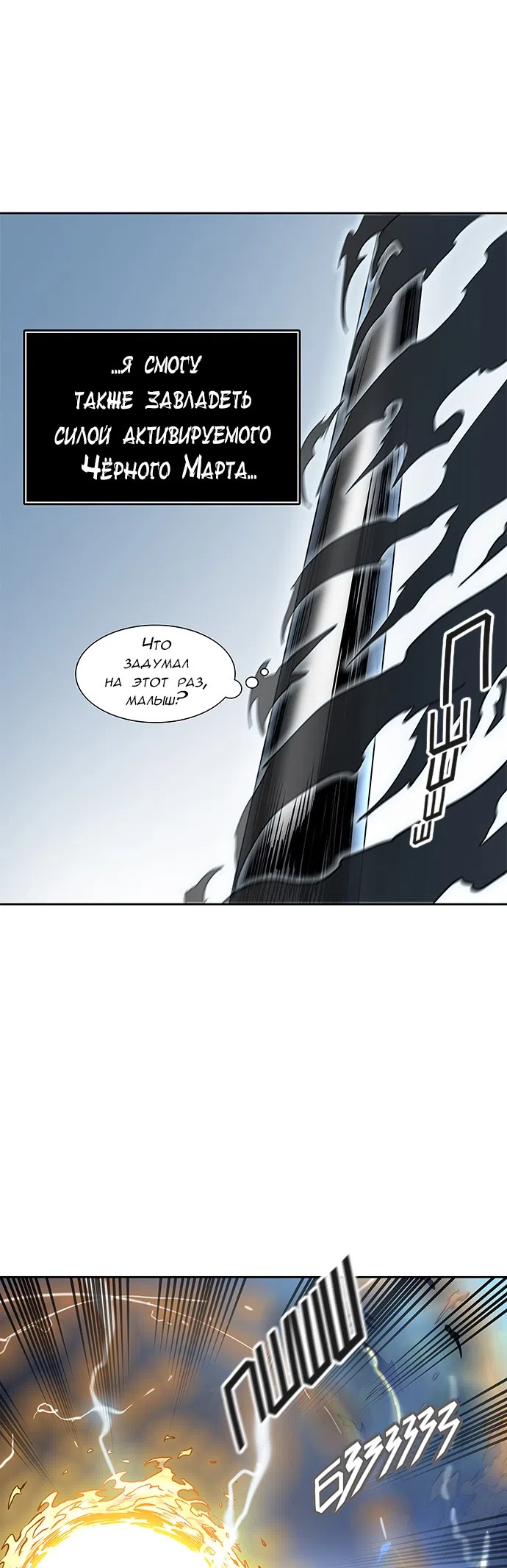 Страница 28 главы 331 манги Башня Бога / Tower of God
