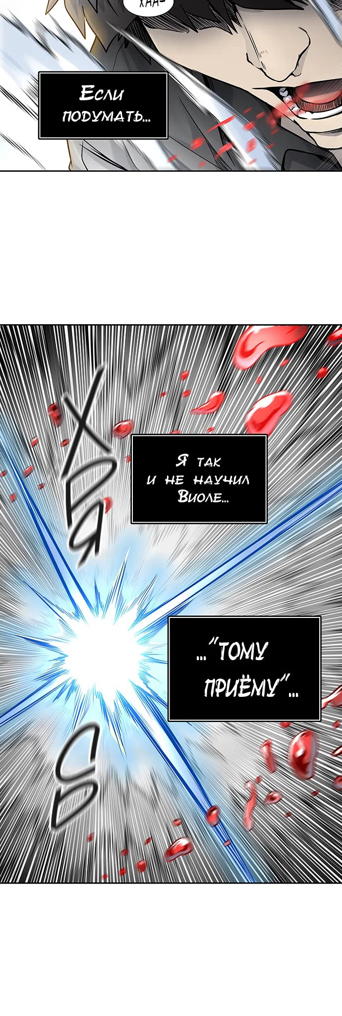 Страница 40 главы 331 манги Башня Бога / Tower of God