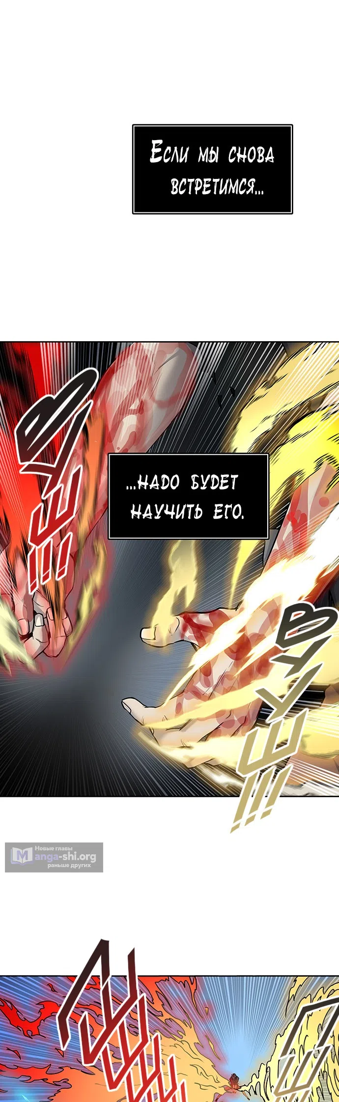 Страница 42 главы 331 манги Башня Бога / Tower of God
