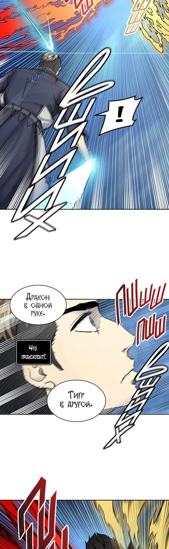 Страница 43 главы 331 манги Башня Бога / Tower of God