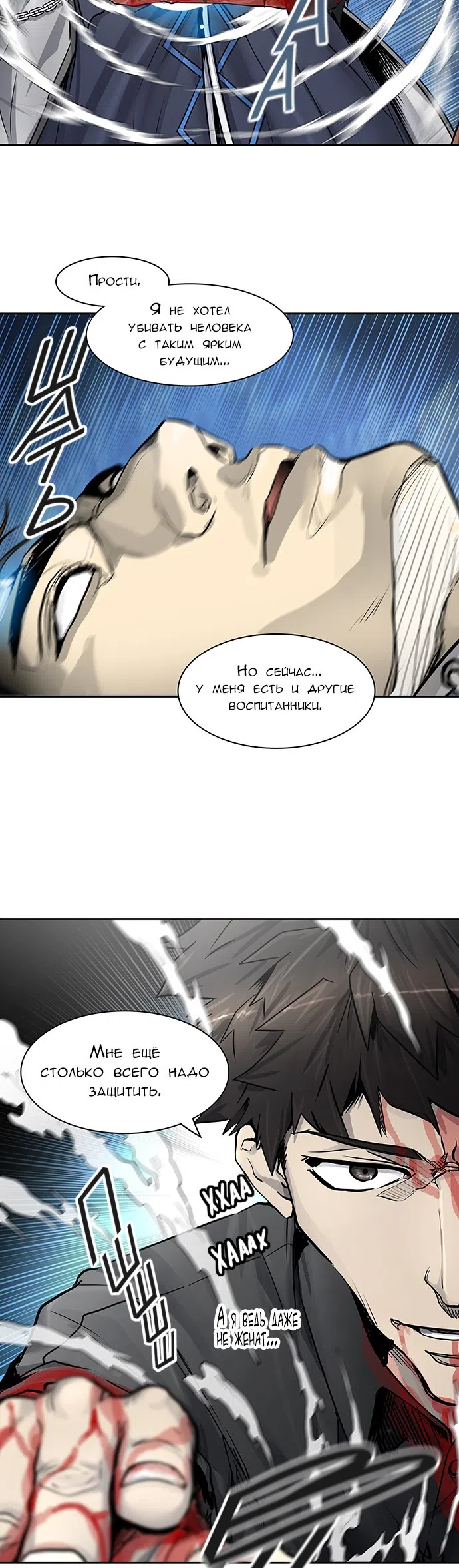 Страница 53 главы 331 манги Башня Бога / Tower of God