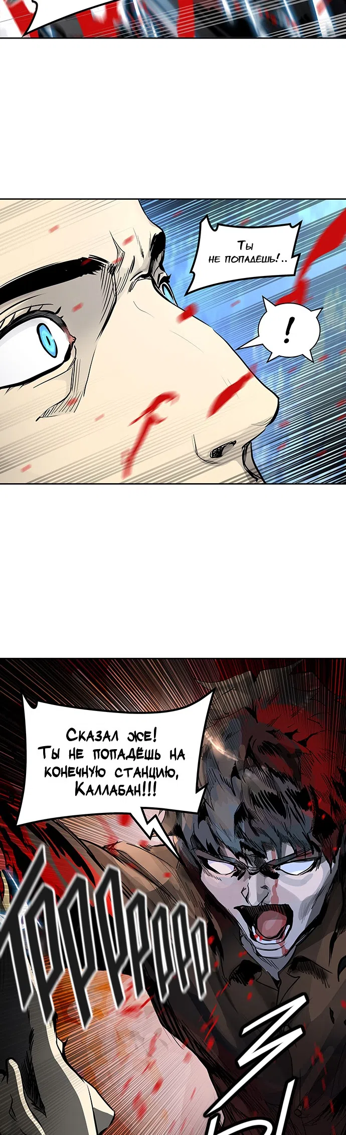 Страница 58 главы 331 манги Башня Бога / Tower of God