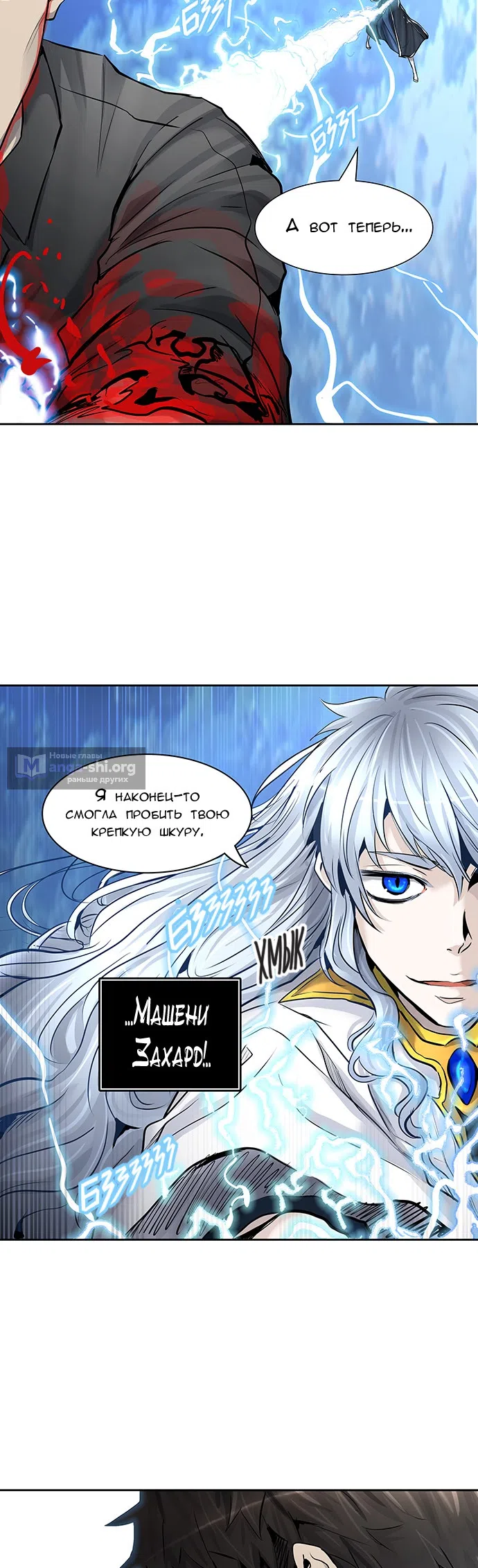 Страница 60 главы 331 манги Башня Бога / Tower of God
