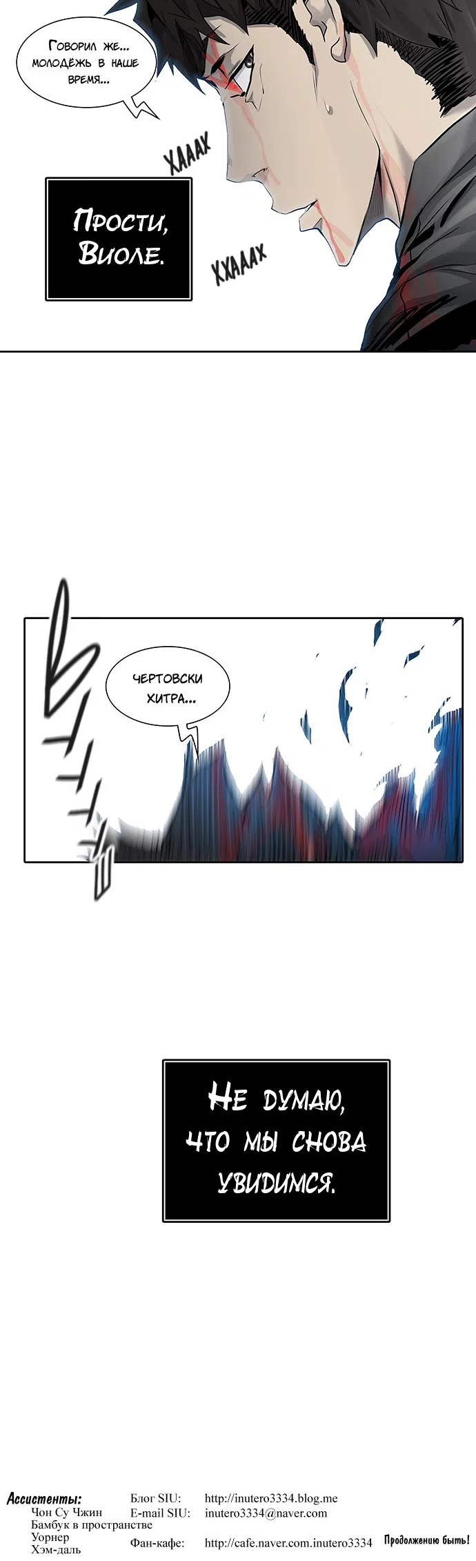 Страница 61 главы 331 манги Башня Бога / Tower of God