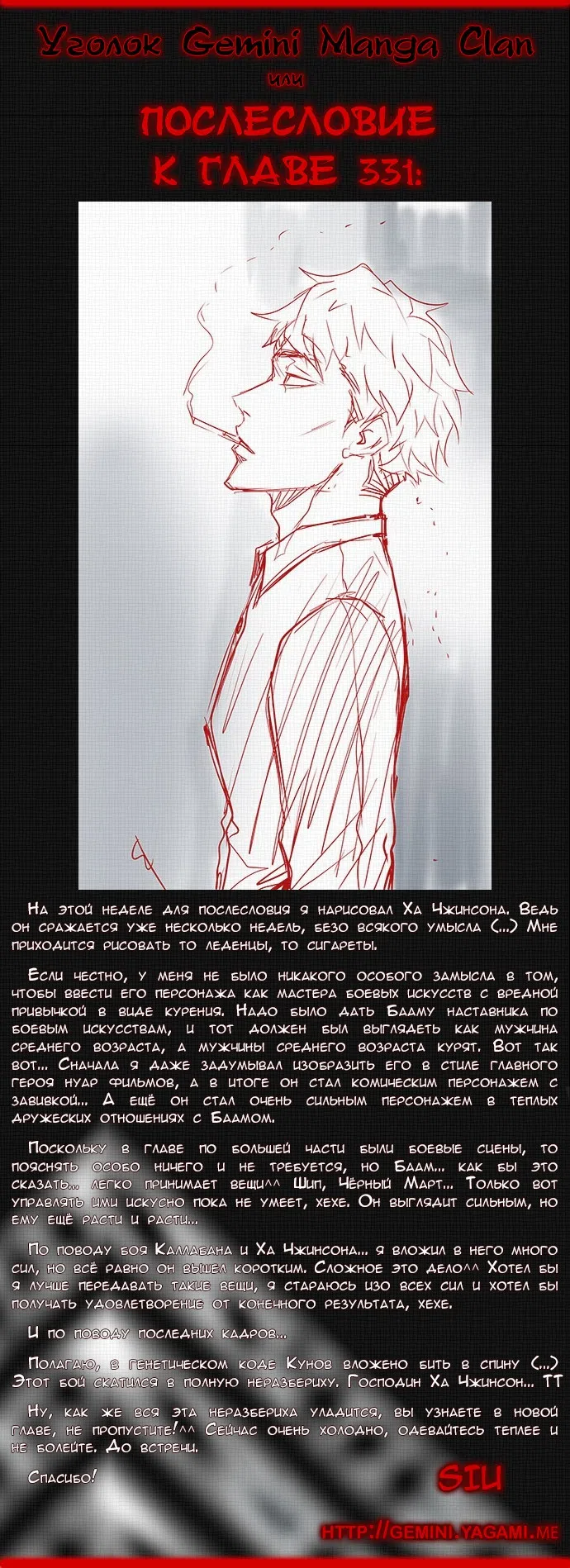 Страница 63 главы 331 манги Башня Бога / Tower of God
