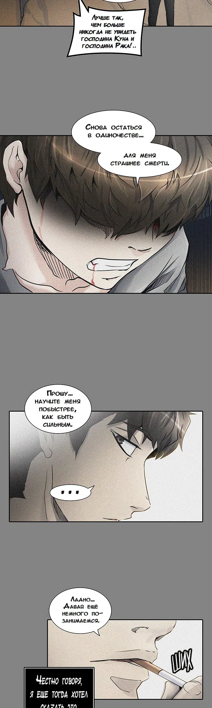 Страница 5 главы 332 манги Башня Бога / Tower of God