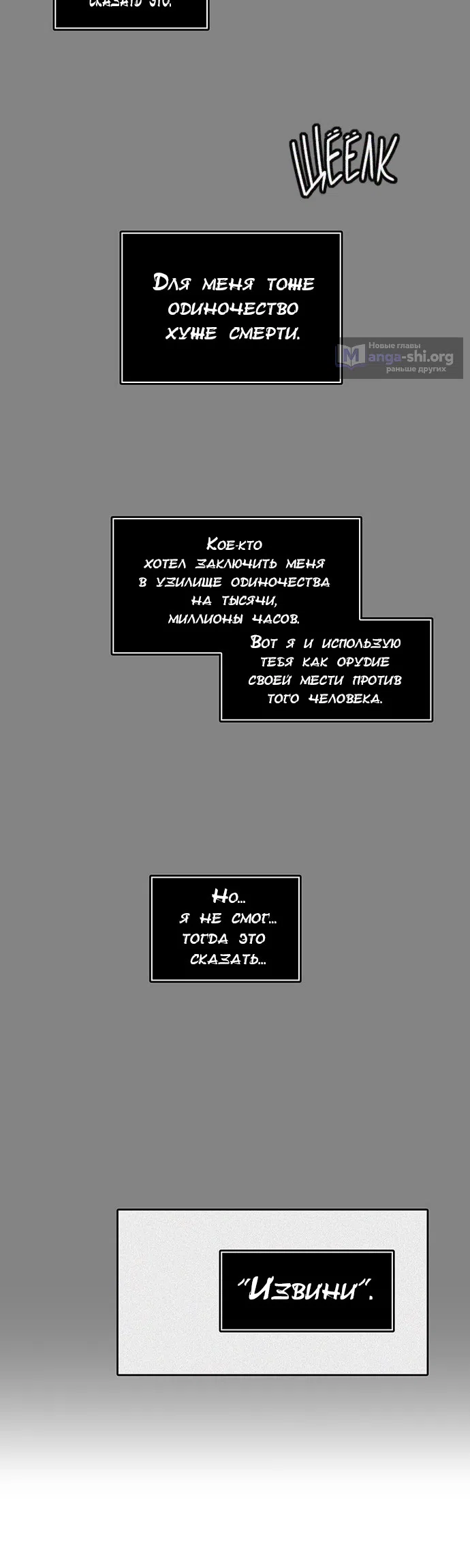 Страница 6 главы 332 манги Башня Бога / Tower of God