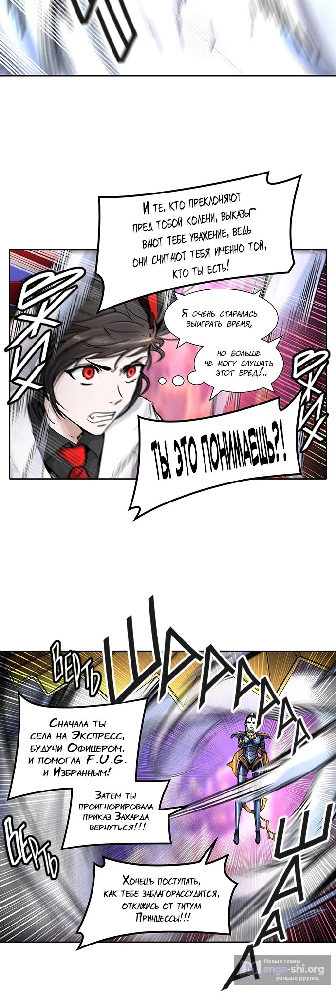 Страница 12 главы 332 манги Башня Бога / Tower of God