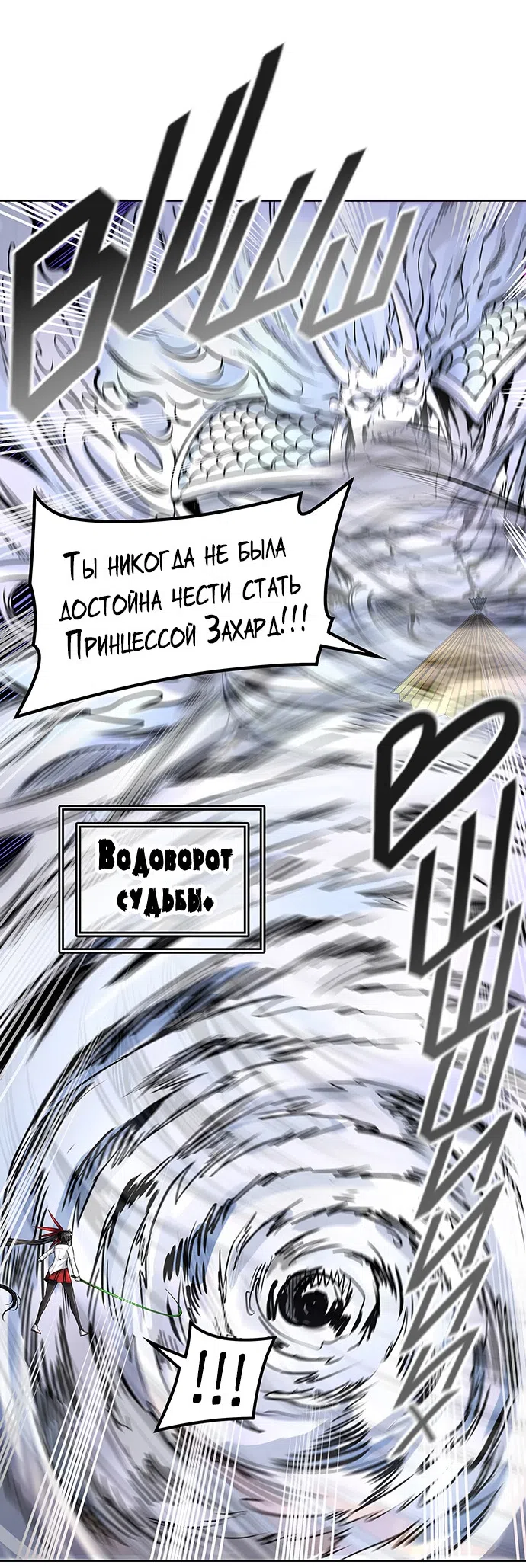 Страница 13 главы 332 манги Башня Бога / Tower of God