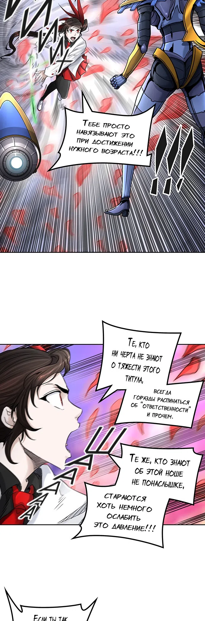 Страница 17 главы 332 манги Башня Бога / Tower of God