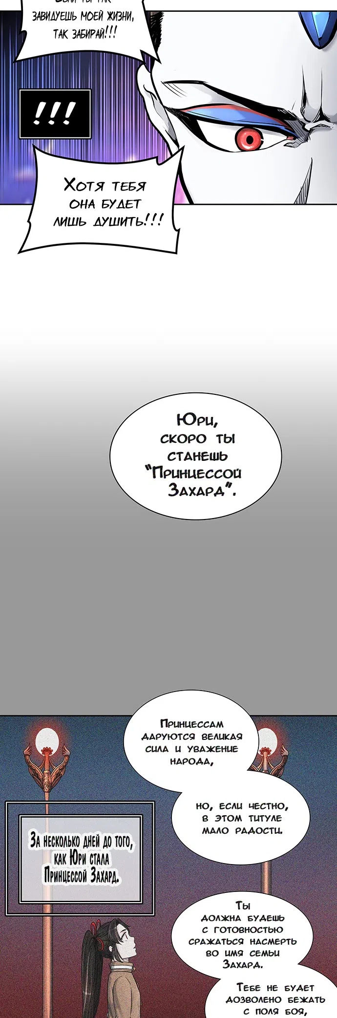 Страница 18 главы 332 манги Башня Бога / Tower of God