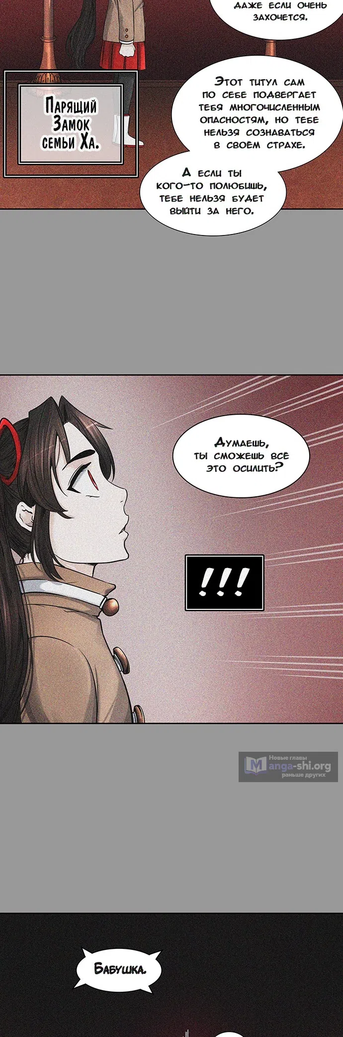 Страница 19 главы 332 манги Башня Бога / Tower of God