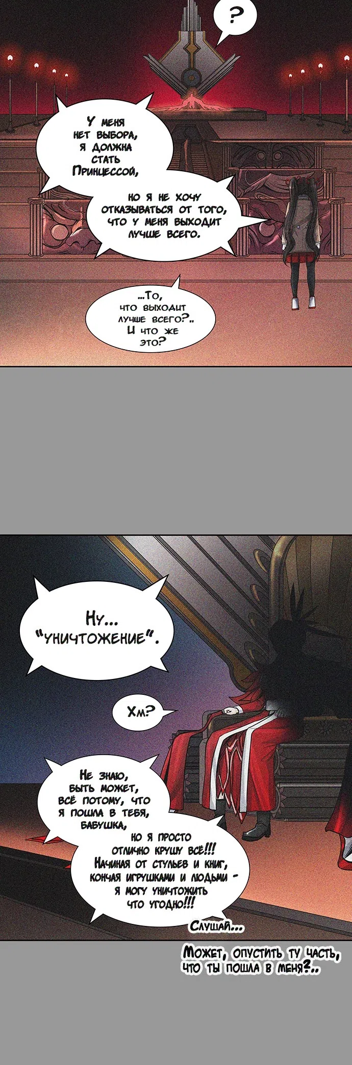 Страница 20 главы 332 манги Башня Бога / Tower of God