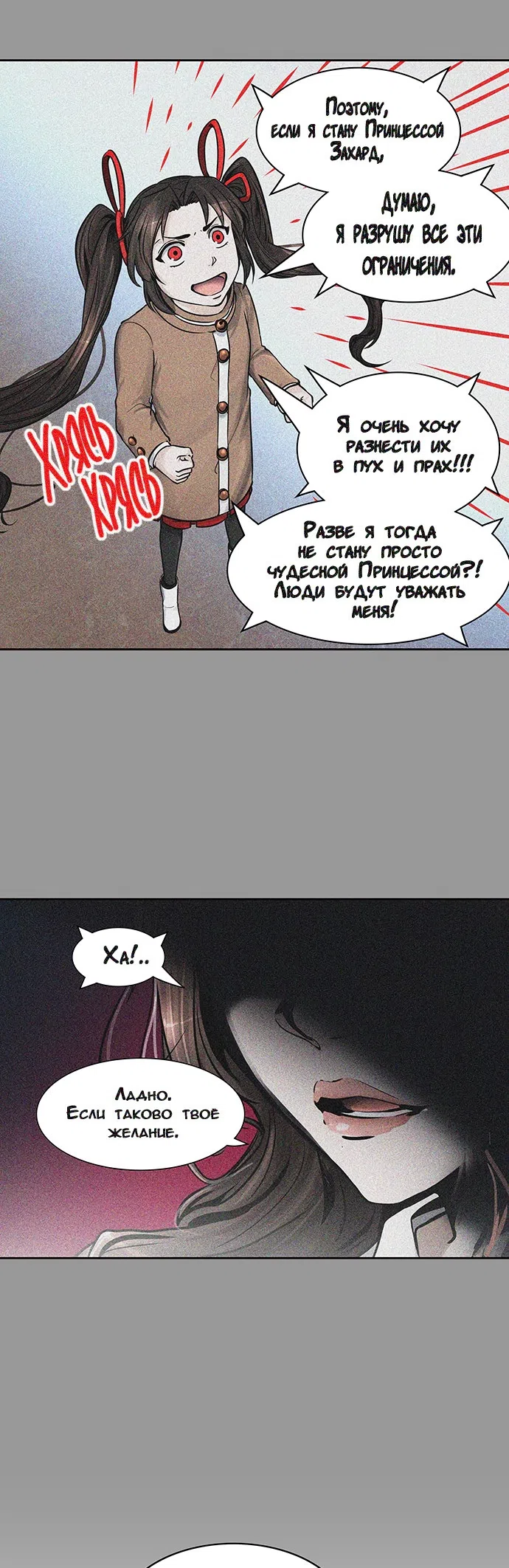 Страница 22 главы 332 манги Башня Бога / Tower of God