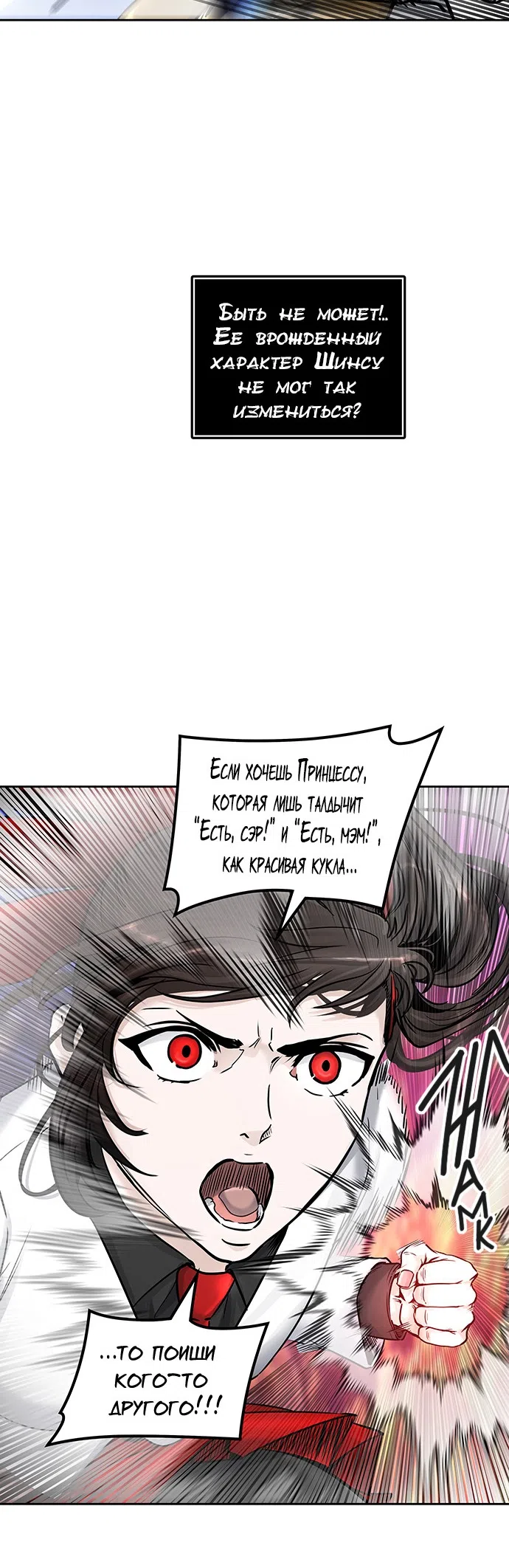 Страница 27 главы 332 манги Башня Бога / Tower of God