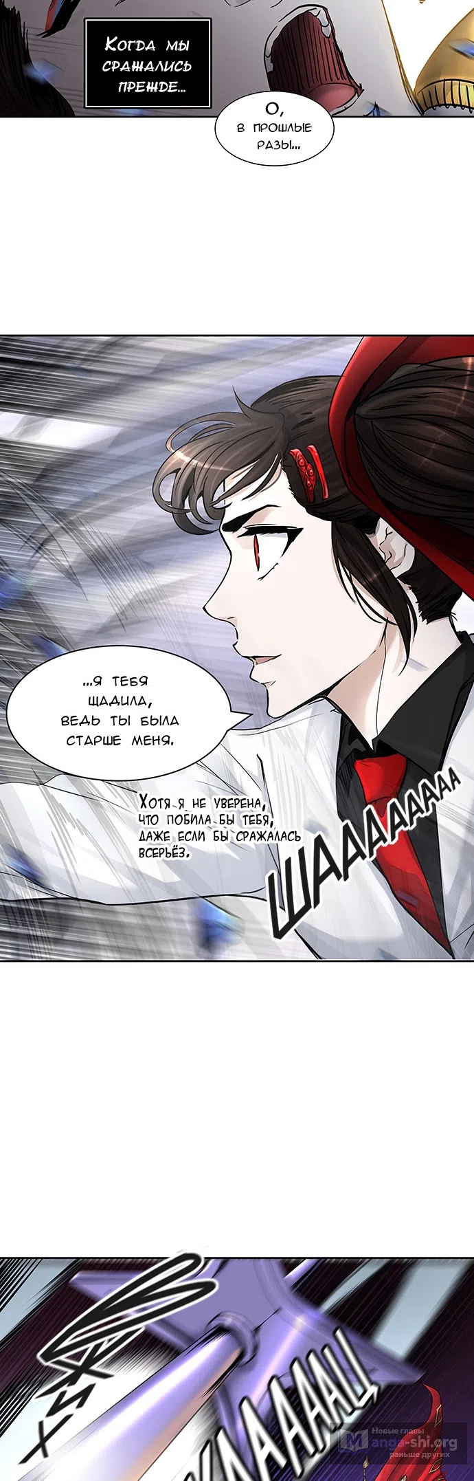 Страница 32 главы 332 манги Башня Бога / Tower of God