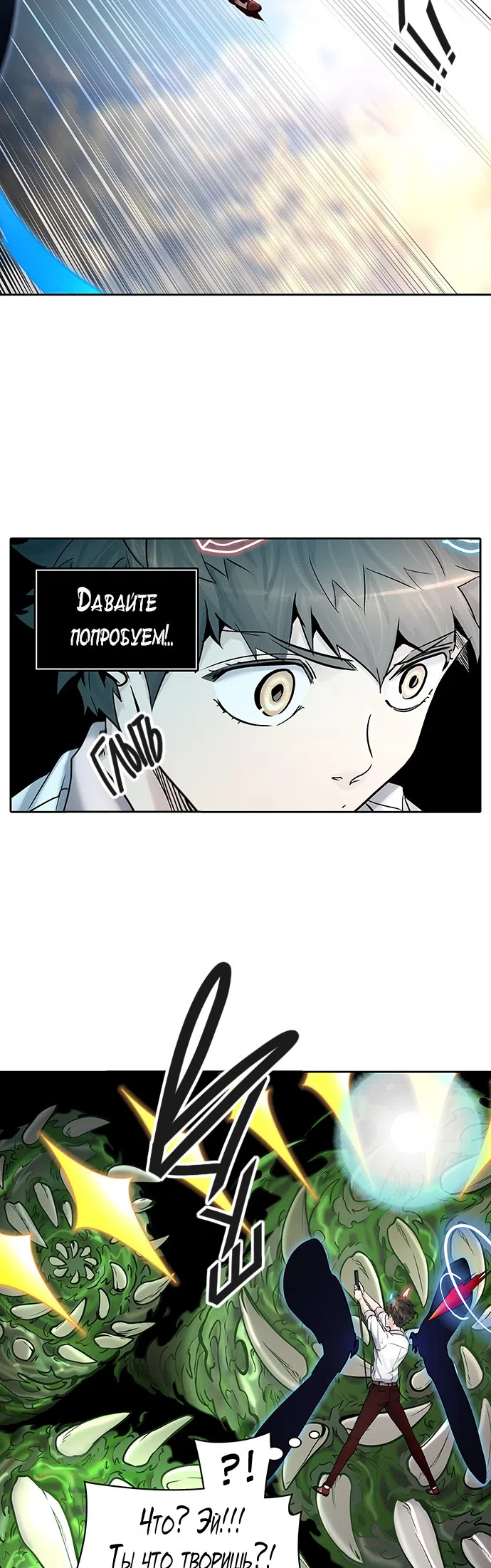 Страница 40 главы 332 манги Башня Бога / Tower of God