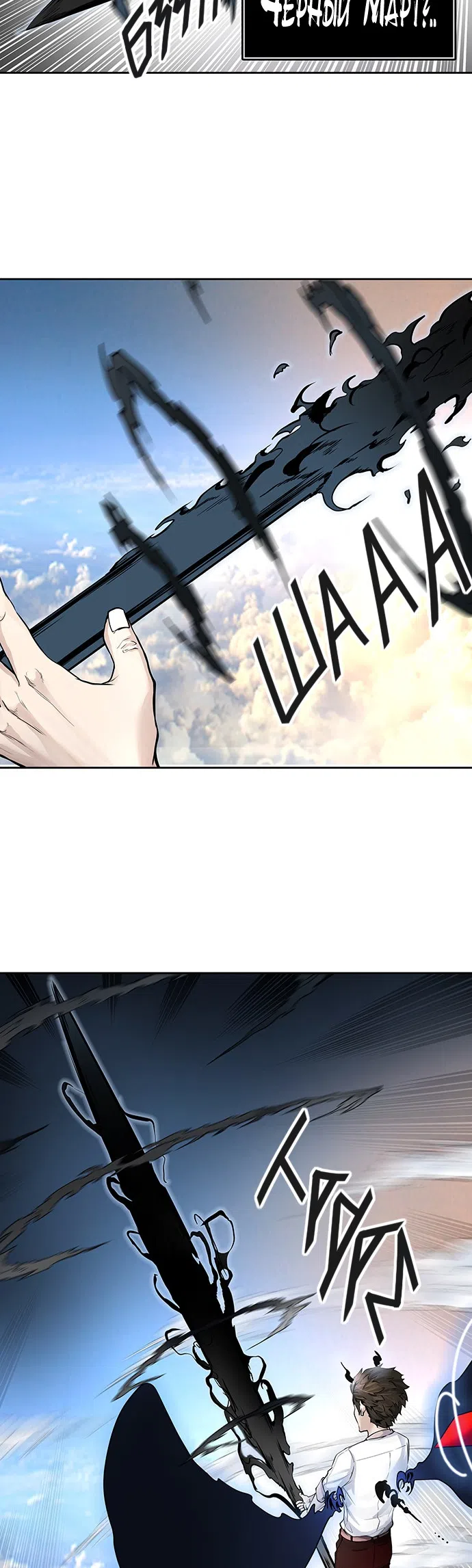 Страница 46 главы 332 манги Башня Бога / Tower of God