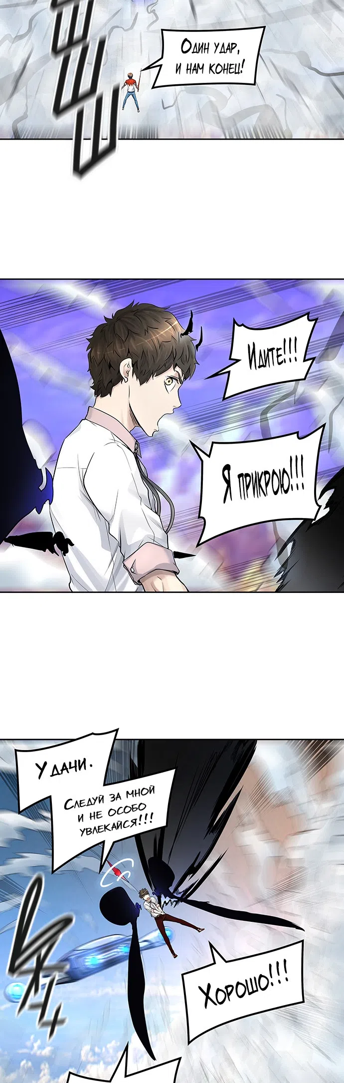 Страница 53 главы 332 манги Башня Бога / Tower of God