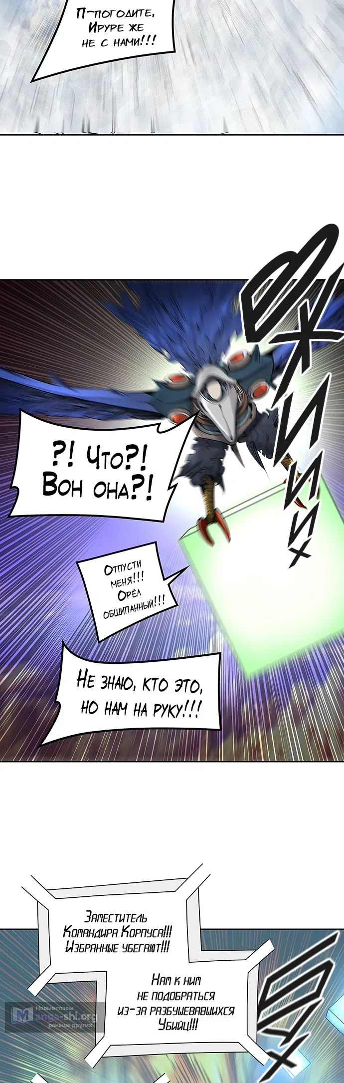 Страница 54 главы 332 манги Башня Бога / Tower of God