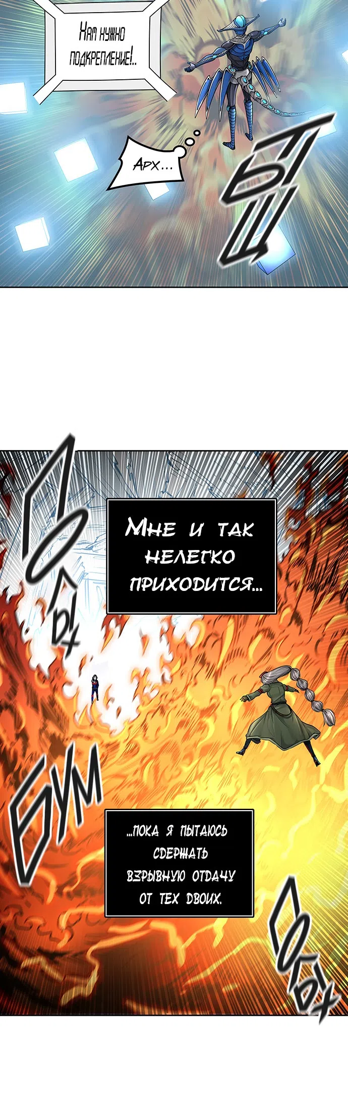 Страница 55 главы 332 манги Башня Бога / Tower of God