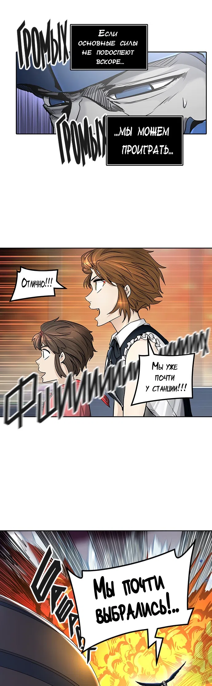 Страница 57 главы 332 манги Башня Бога / Tower of God