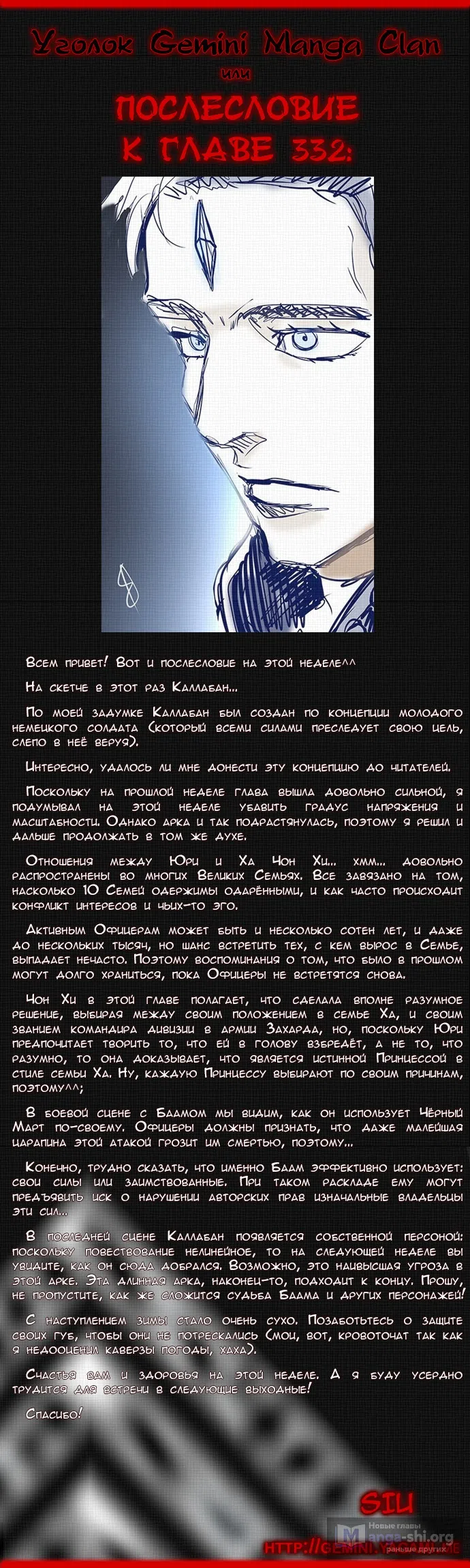 Страница 64 главы 332 манги Башня Бога / Tower of God