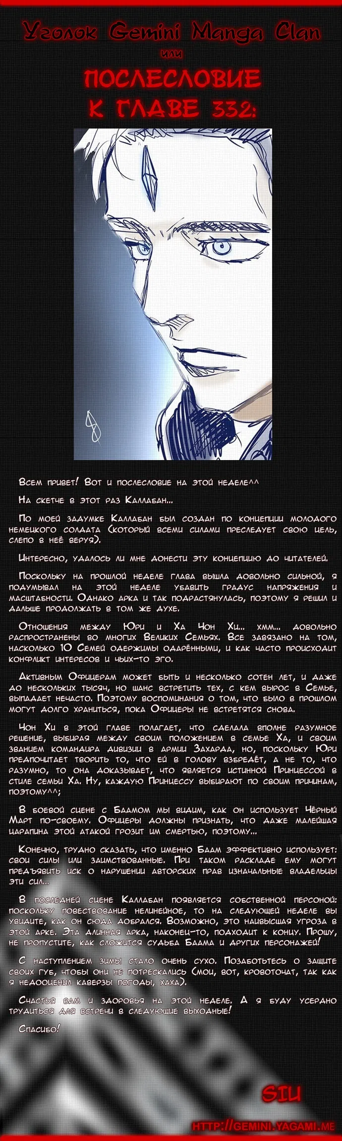 Страница 72 главы 332 манги Башня Бога / Tower of God