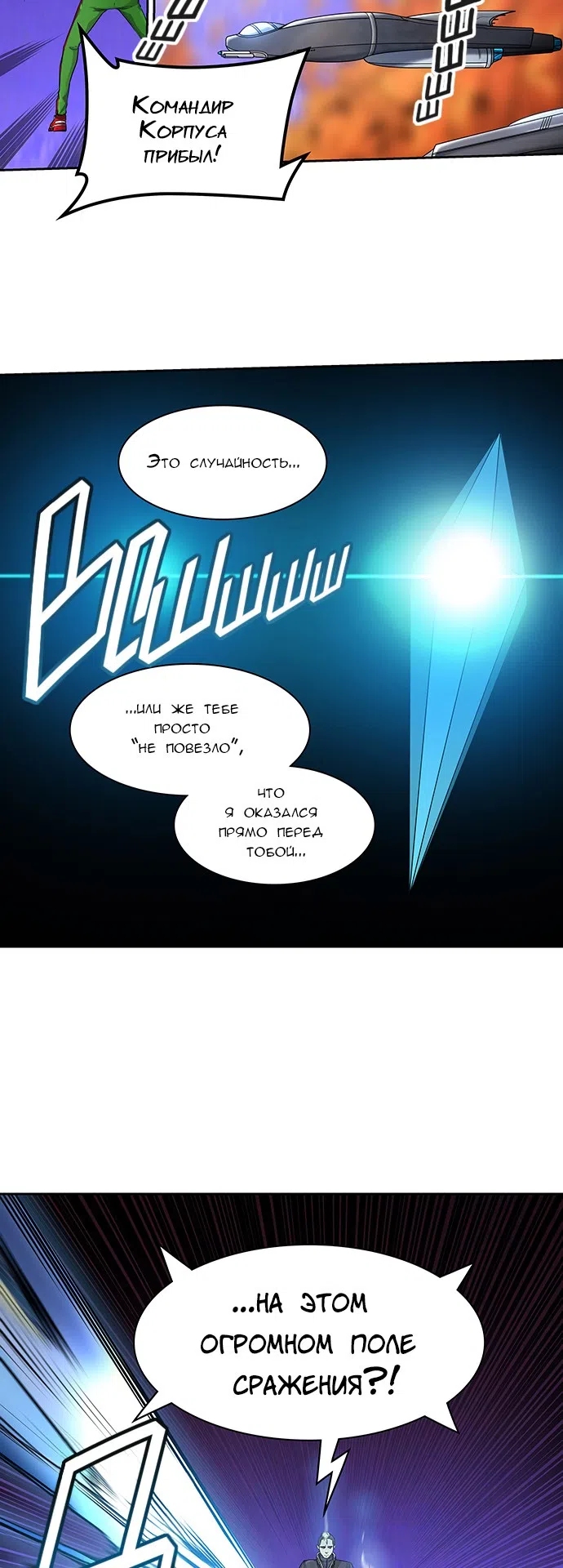 Страница 5 главы 333 манги Башня Бога / Tower of God
