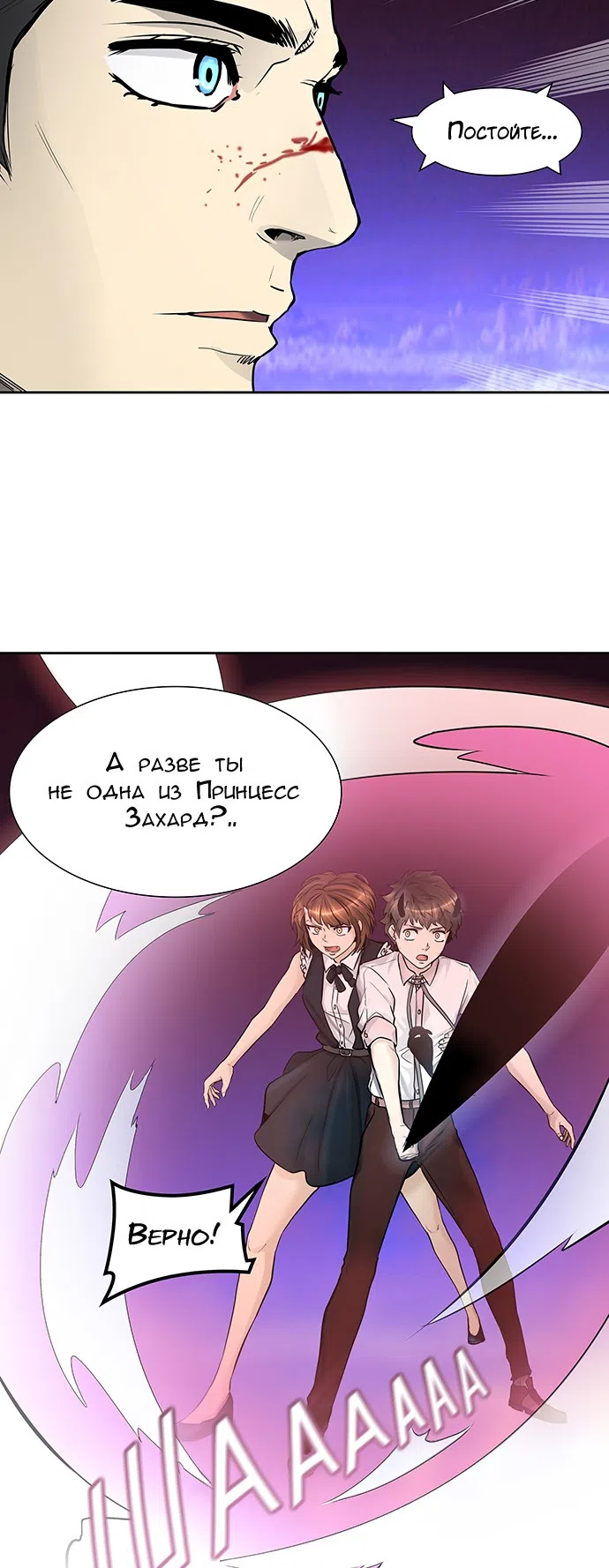 Страница 10 главы 333 манги Башня Бога / Tower of God