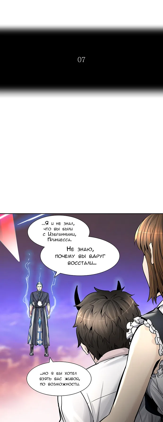 Страница 12 главы 333 манги Башня Бога / Tower of God