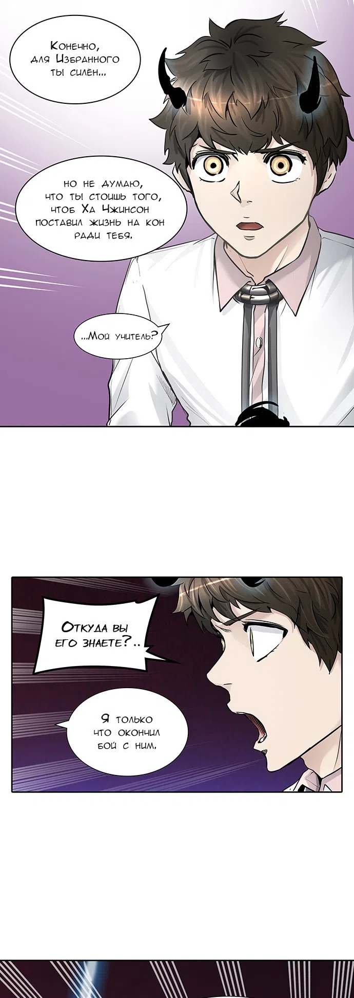 Страница 18 главы 333 манги Башня Бога / Tower of God