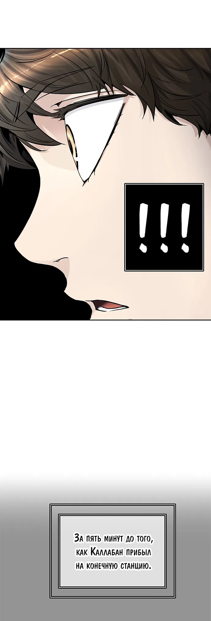 Страница 22 главы 333 манги Башня Бога / Tower of God