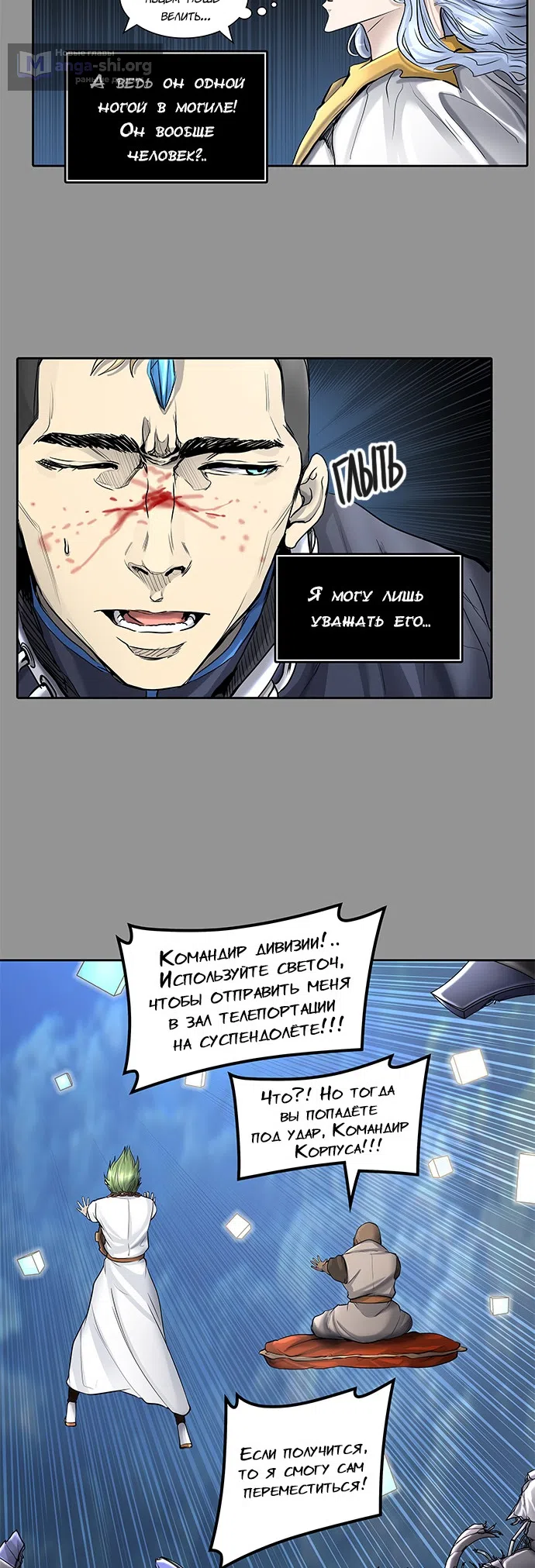 Страница 26 главы 333 манги Башня Бога / Tower of God