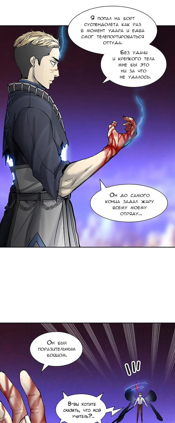 Страница 28 главы 333 манги Башня Бога / Tower of God
