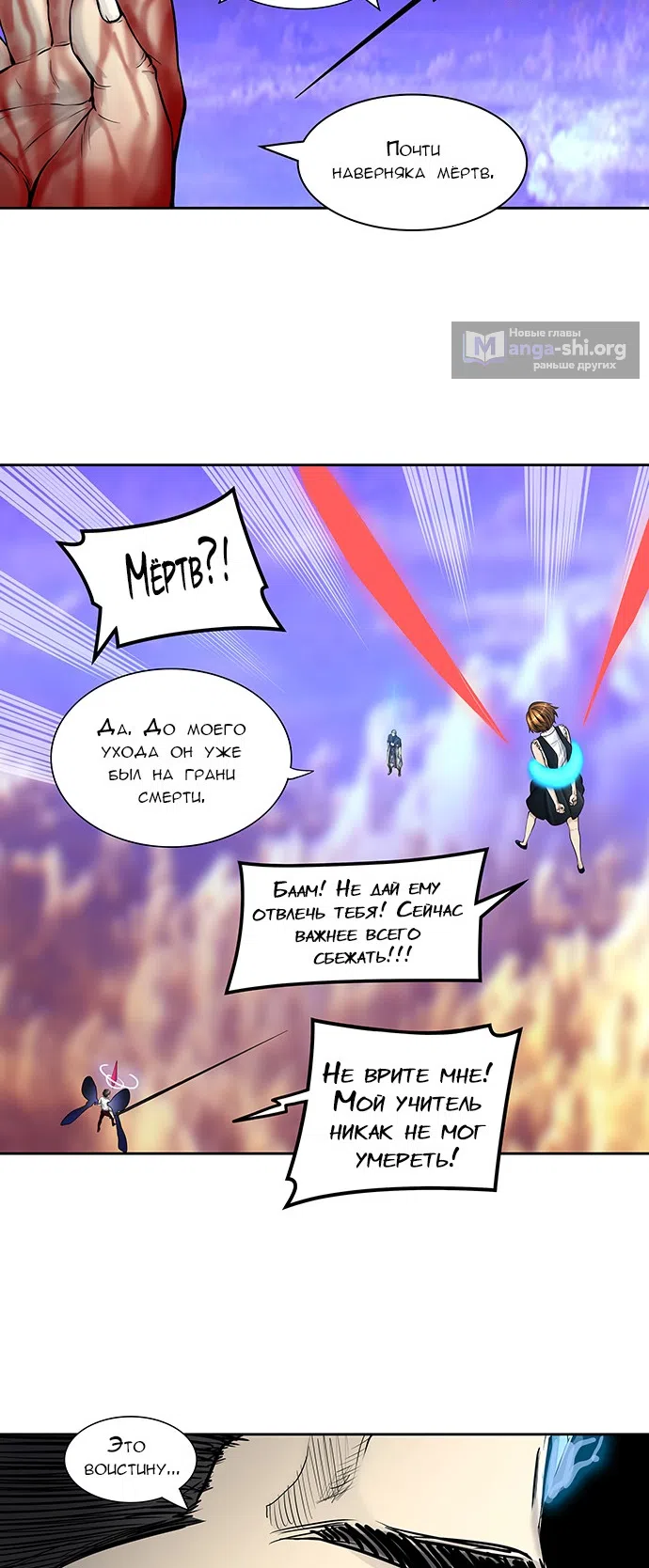 Страница 29 главы 333 манги Башня Бога / Tower of God