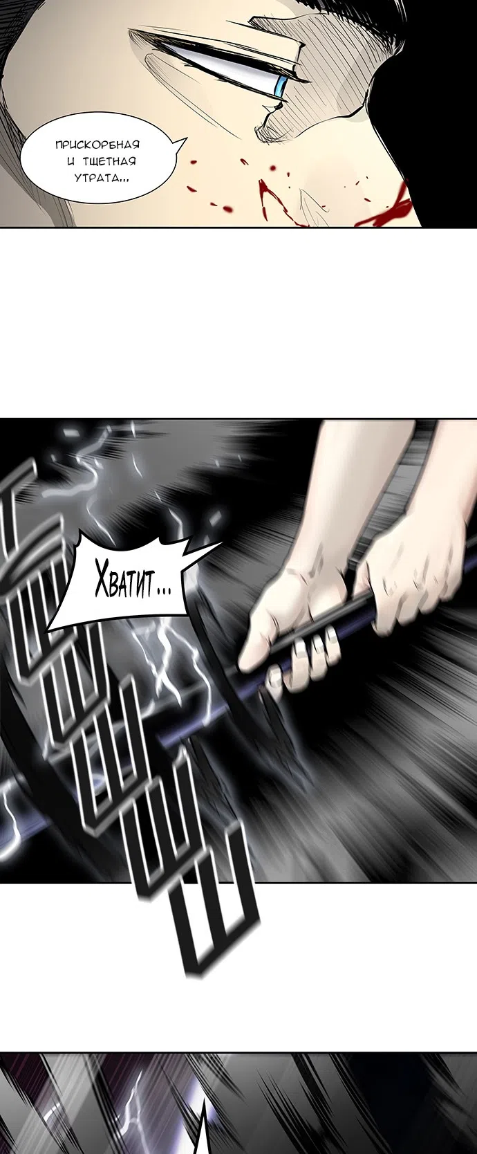 Страница 30 главы 333 манги Башня Бога / Tower of God
