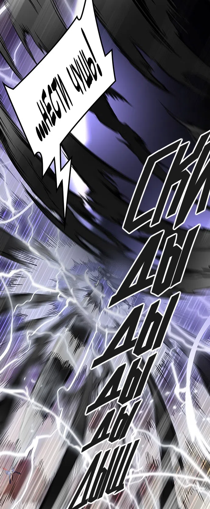 Страница 31 главы 333 манги Башня Бога / Tower of God